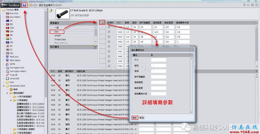 SOLIDWORKS Toolbox 中新增规格solidworks simulation培训教程图片7