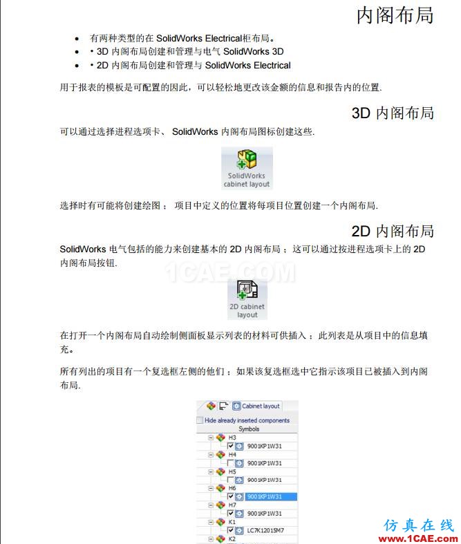 【多图】SOLIDWORKS Electrical 入门教程(终)solidworks simulation分析图片6