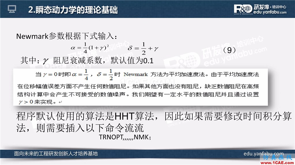 看完这个瞬态动力学分析会一半了ansys培训的效果图片7