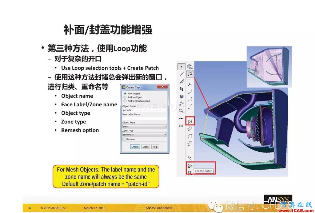 ANSYS17.0新技术资料分享：Fluent Meshing R17.0 革命性网格生成界面及流程fluent培训课程图片37