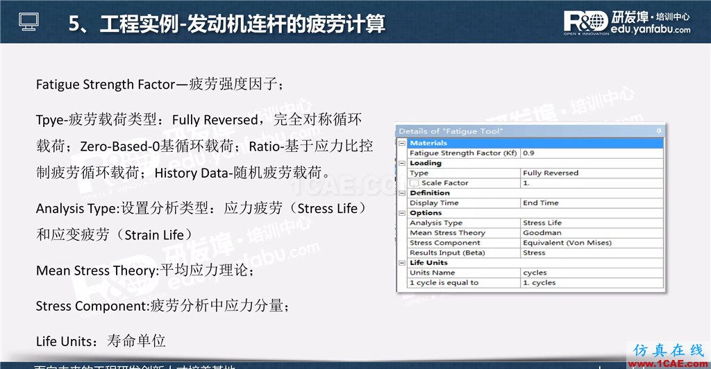 一个PPT让你搞懂Ansys Workbench疲劳分析应用ansys仿真分析图片23