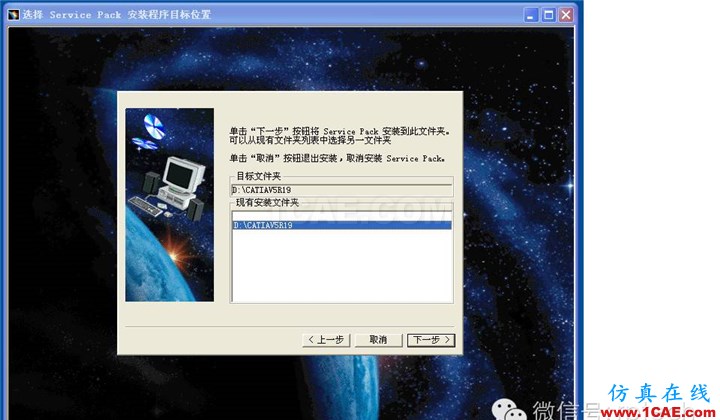 CATIA V5补丁安装操作说明Catia分析图片3