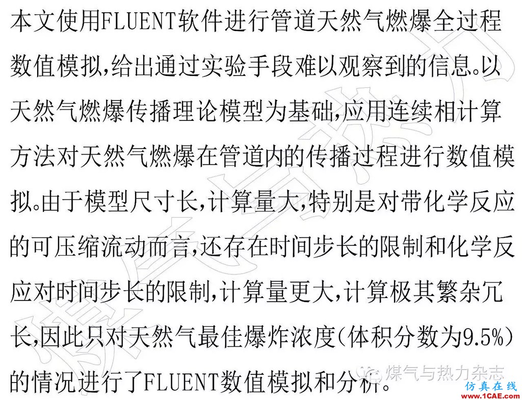 基于FLUENT的天然气燃烧爆炸数值模拟与实验fluent分析图片1