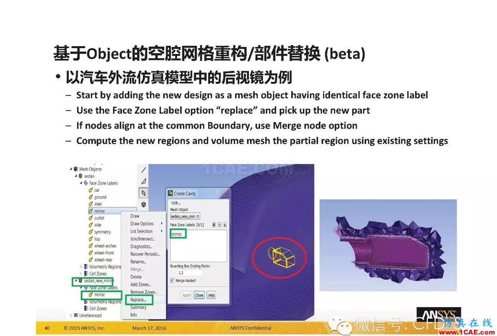 ANSYS17.0新技术资料分享：Fluent Meshing R17.0 革命性网格生成界面及流程fluent培训的效果图片40