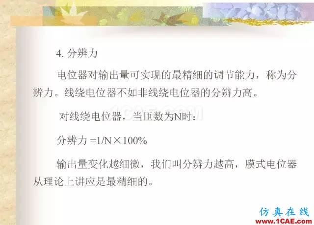 最全面的电子元器件基础知识（324页）ansys hfss图片72