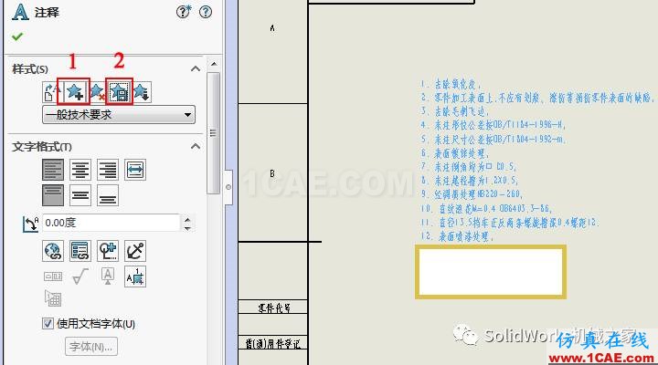 Solidworks如何实现将技术要求一次性插入？solidworks simulation分析案例图片1