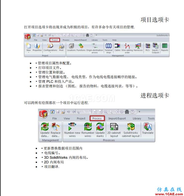 【多图】SOLIDWORKS Electrical 入门教程（中）solidworks simulation技术图片1