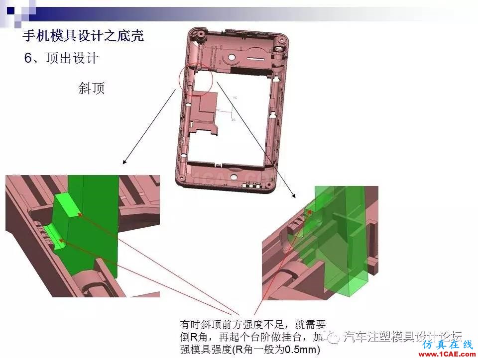 手机模具设计之底壳ug培训课程图片24