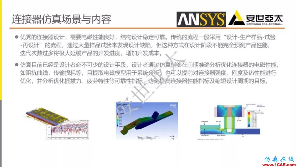 分享 l 高速连接器的电磁设计仿真ansys分析案例图片4