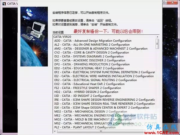 【小械课堂】CATIA v5r20安装说明及破解【转发】Catia技术图片14