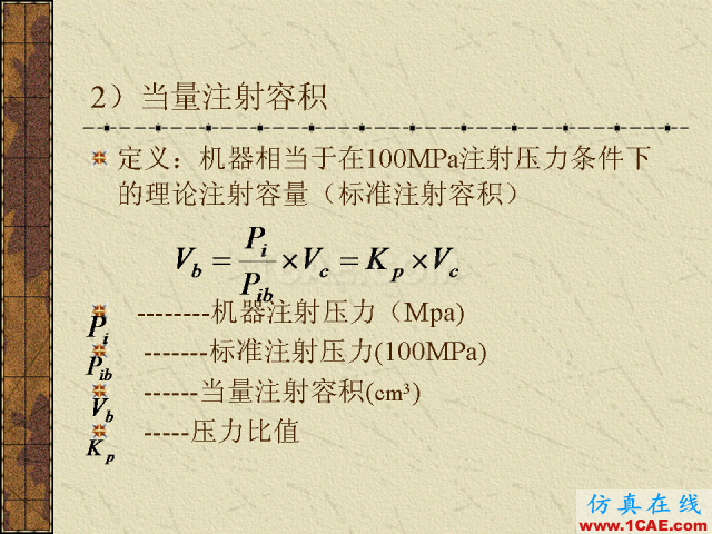 模具注塑基本参数的计算公式大全机械设计图片5