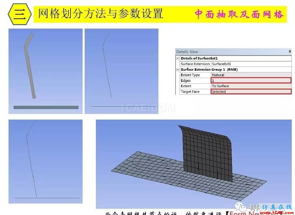 【有限元培训三】ANSYS-Workbench网格划分ansys培训的效果图片33