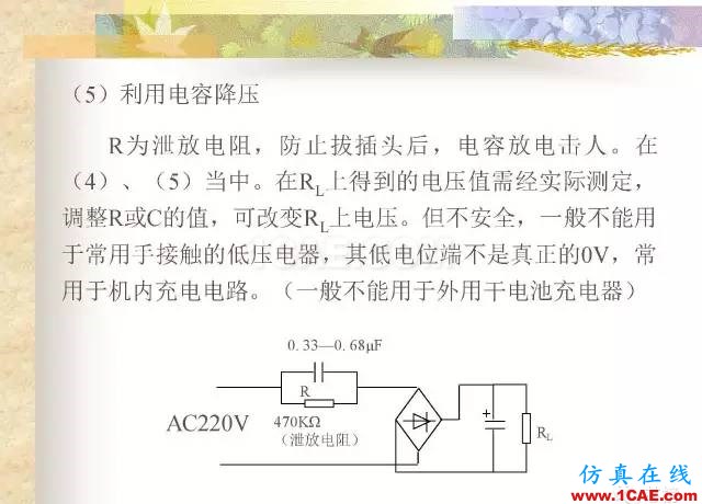 最全面的电子元器件基础知识（324页）HFSS分析案例图片237