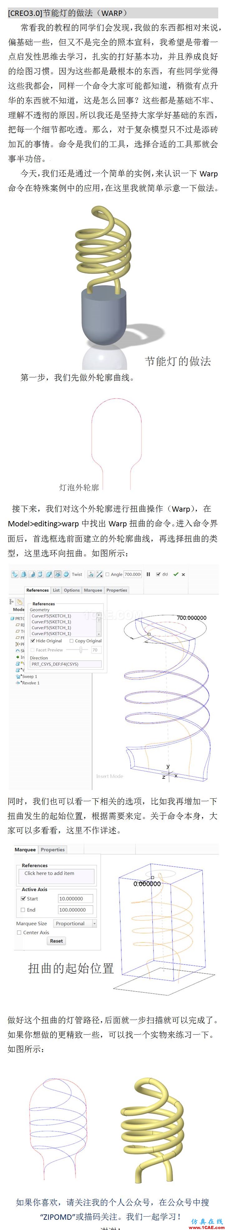 #CREO微教程#节能灯管的做法之轴向扭曲(Warp)pro/e产品设计图片1