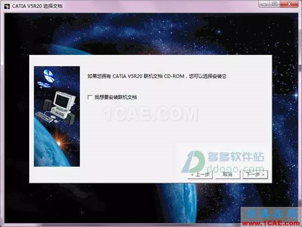【小械课堂】CATIA v5r20安装说明及破解【转发】Catia技术图片13
