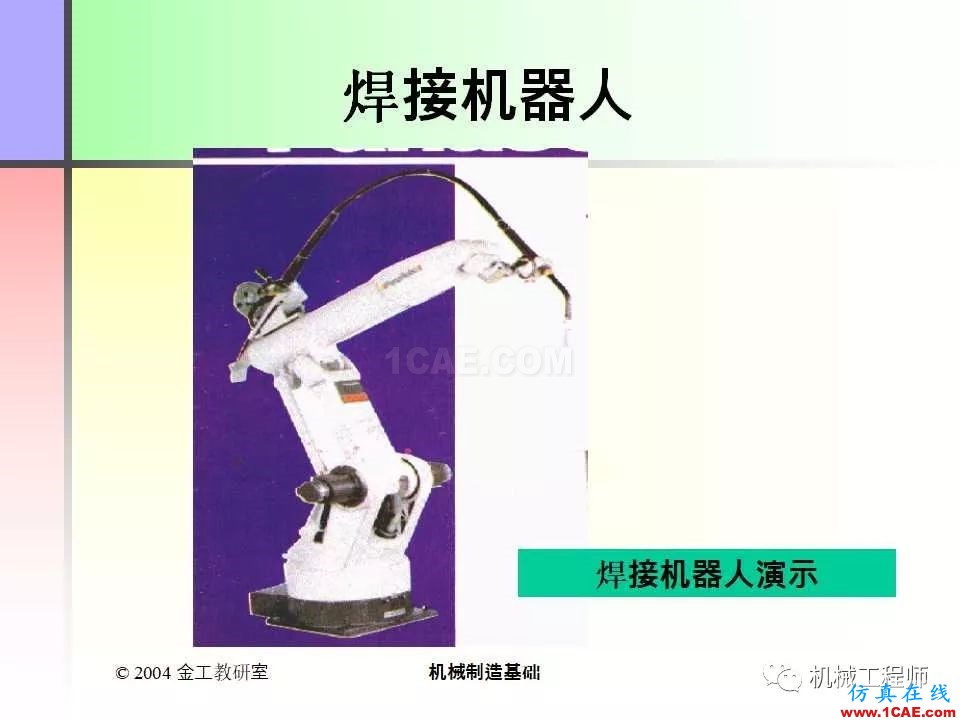 【专业积累】100页PPT，全面了解焊接工艺机械设计培训图片35