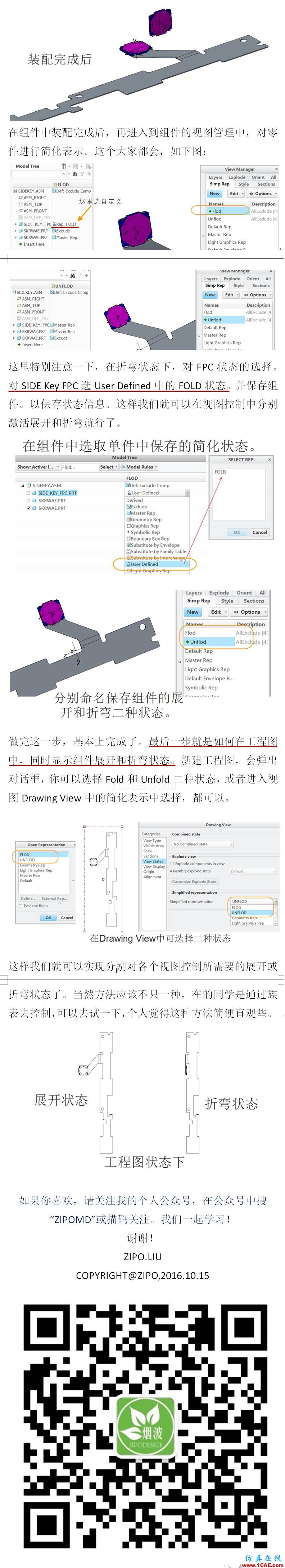 #CREO微教程#在FPC组件设计中如何在三维和工程图下分别控制其展开和拆弯状态？(Coordinate &Simp Rep)pro/e学习资料图片2