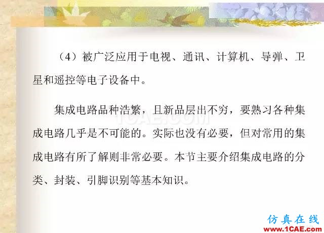 最全面的电子元器件基础知识（324页）ansys hfss图片289