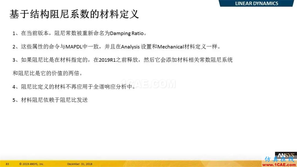 最新版本ANSYS 2019R1结构新功能介绍（二）ansys仿真分析图片3