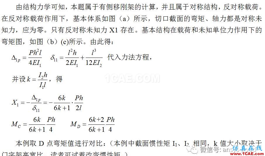 [原创]ANSYS中梁单元的放置方向-以组合门字架为例ansys workbanch图片9