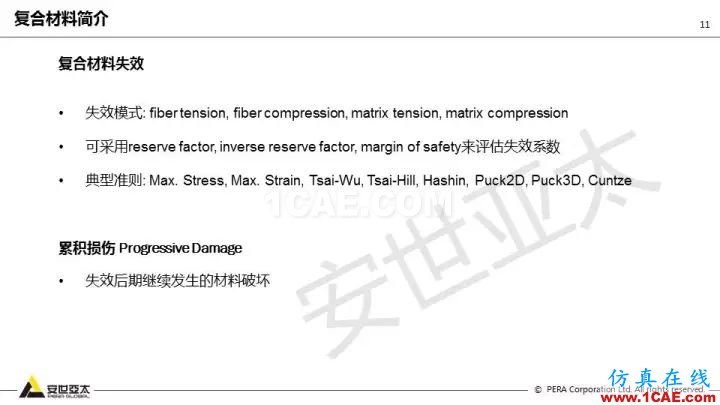 技术分享 | 58张PPT，带您了解ANSYS复合材料解决方案【转发】ansys结构分析图片11