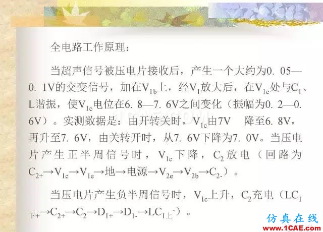 最全面的电子元器件基础知识（324页）ansys hfss图片283