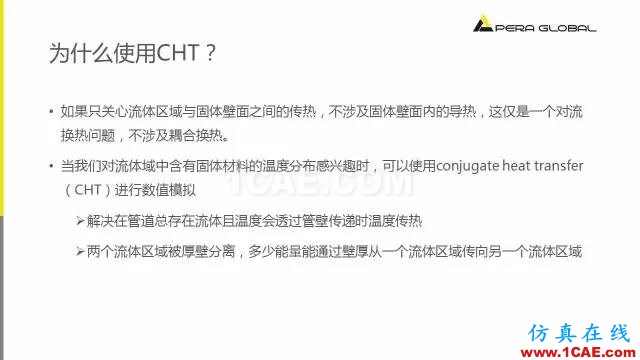 PPT分享 | ANSYS Fluent共轭换热fluent分析案例图片4