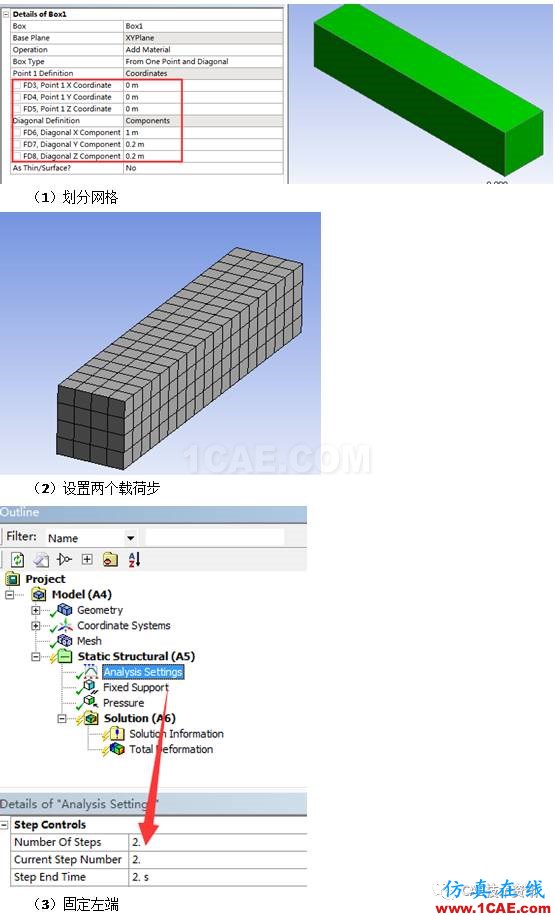 如何在ANSYS WORKBENCH中进行多载荷步的静力分析？ansys workbanch图片2