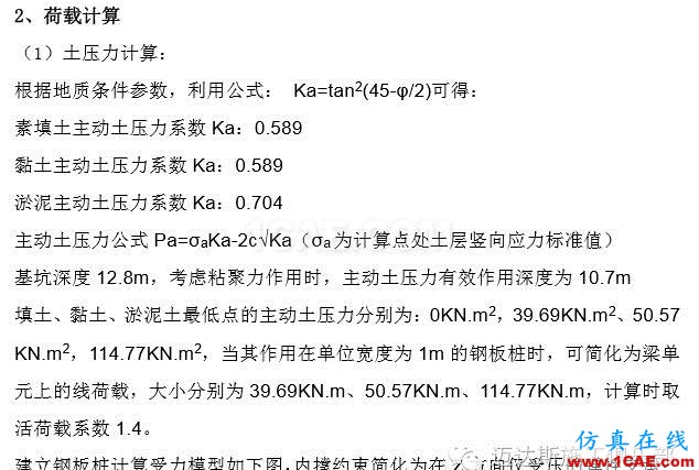 X#墩内支撑优化设计方案（含计算书）Midas Civil应用技术图片30