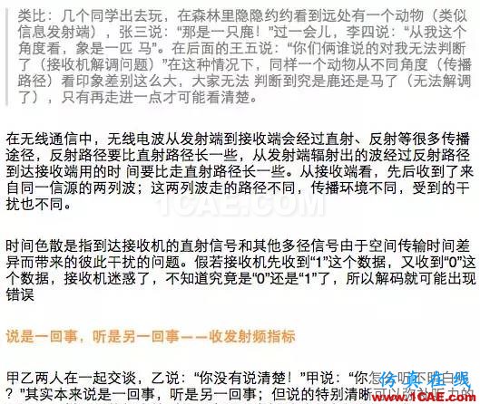 如何通俗易懂的解释无线通信中的那些专业术语！HFSS培训的效果图片15