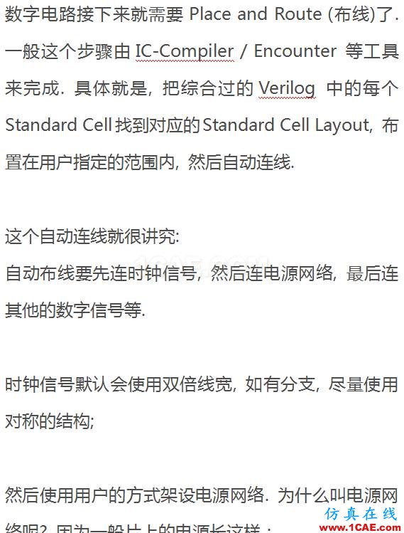 [超赞]一个芯片从构想到完成电路设计的过程是怎样的？HFSS培训课程图片11