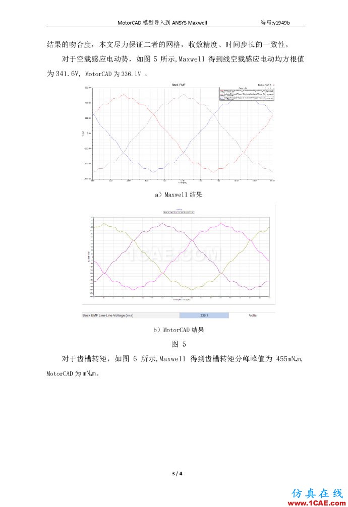 MotorCAD模型导入到ANSYS Maxwell