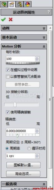 利用运动仿真解决复杂凸轮设计solidworks simulation分析图片10