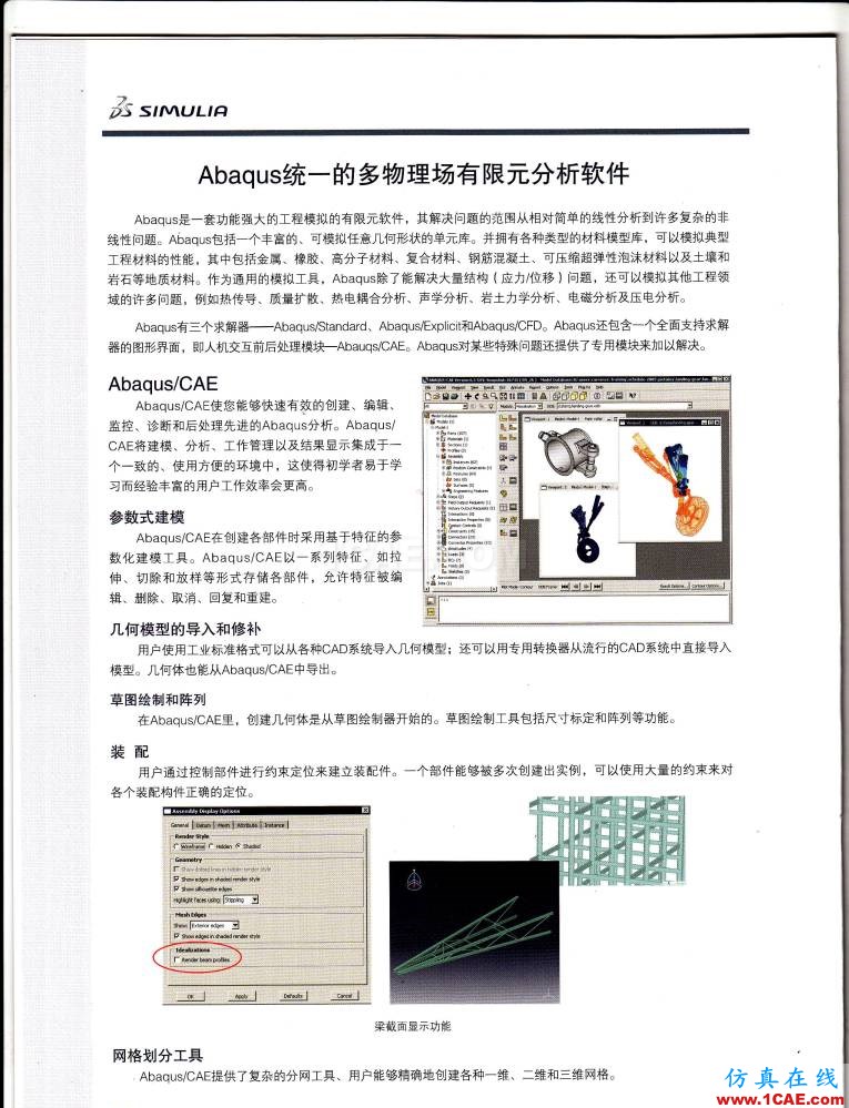 Abaqus统一的多物理场有限元分析软件abaqus有限元培训教程图片3