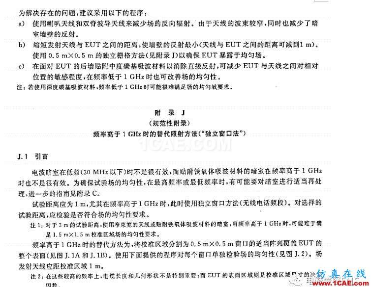 电磁兼容刨根究底之辐射抗扰度标准解读与交流ansys hfss图片9