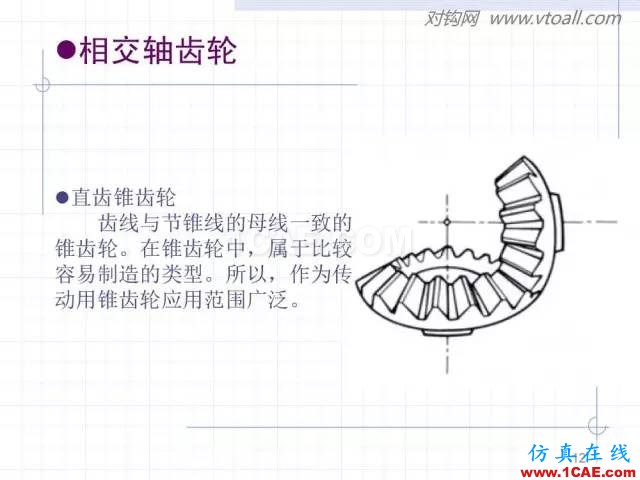 齿轮齿条的基本知识与应用！115页ppt值得细看！机械设计案例图片12