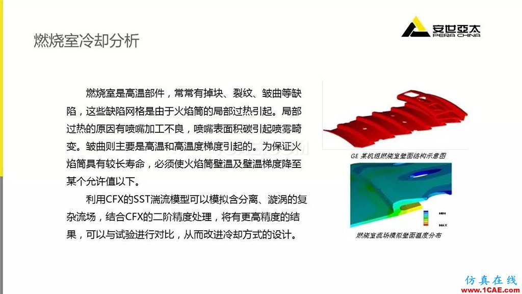 应用 | ANSYS CFD燃气轮机行业方案fluent结果图片13