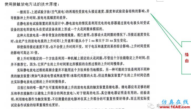 电磁兼容刨根究底微讲堂之静电放电标准解读与交流20170327HFSS培训的效果图片7