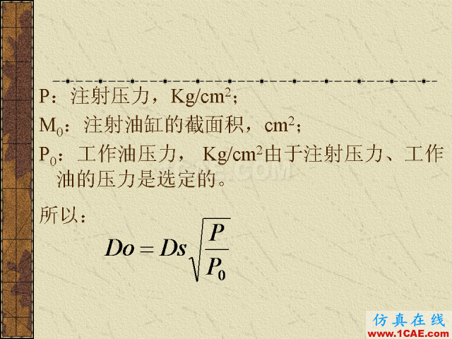 模具注塑基本参数的计算公式大全机械设计培训图片14