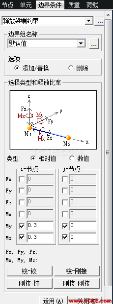 知识库-Civil释放梁端约束的含义及输入方式比较Midas Civil分析图片1