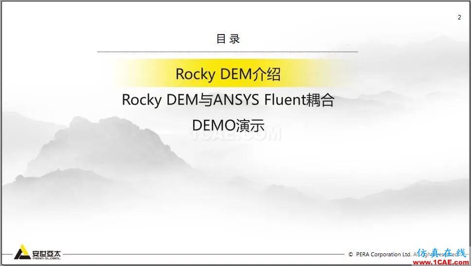 教程 | Rocky DEM与ANSYS Fluent耦合计算案例演示HFSS分析案例图片2