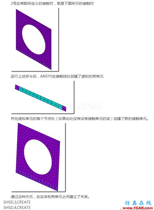 基于ANSYS经典界面的实体-板单元连接建模ansys分析图片11