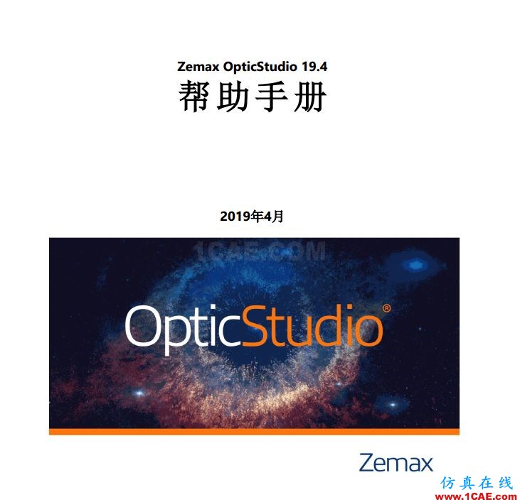 Zemax产品全线升级!中文官网大变样!zemax光学仿真分析图片8