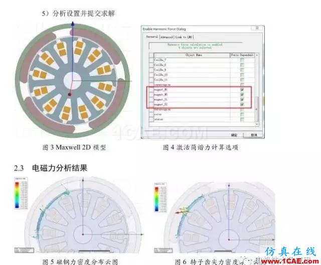 直流永磁电机电磁噪音分析Maxwell分析案例图片2