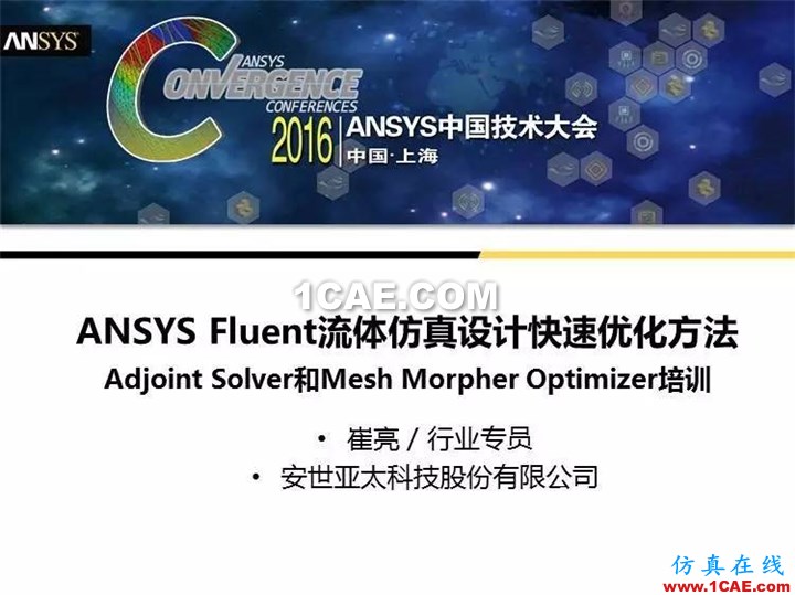 ANSYS Fluent流体仿真设计快速优化方法fluent分析案例图片1