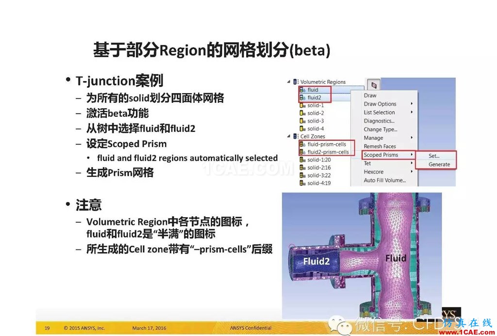 ANSYS17.0新技术资料分享：Fluent Meshing R17.0 革命性网格生成界面及流程fluent结果图片17