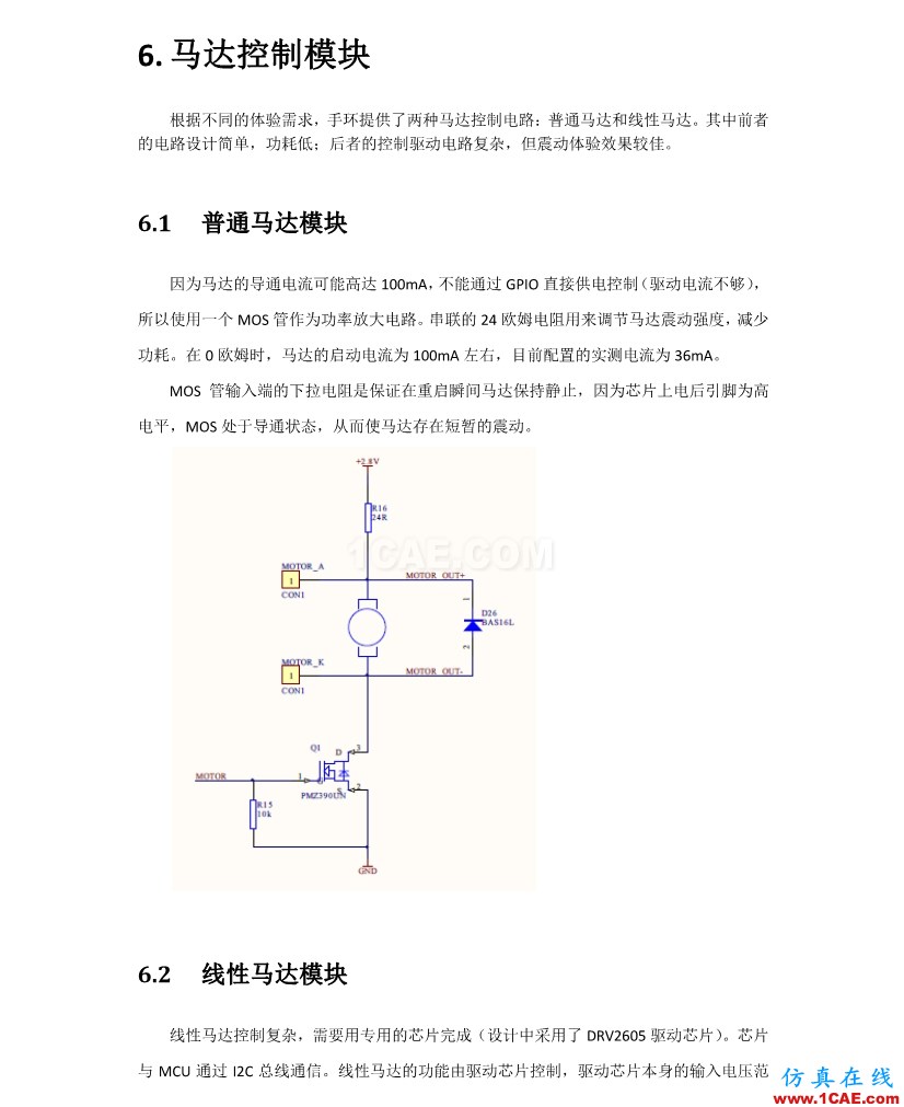 【完整版】百度智能手环硬件设计方案HFSS仿真分析图片11