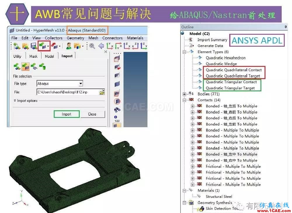 【有限元培训四】ANSYS-Workbench结构静力分析&模态分析ansys workbanch图片85