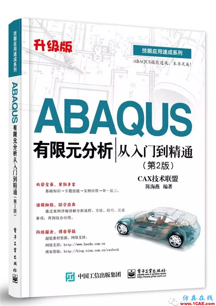 ABAQUS值得一看的基础类学习书籍abaqus有限元培训资料图片6