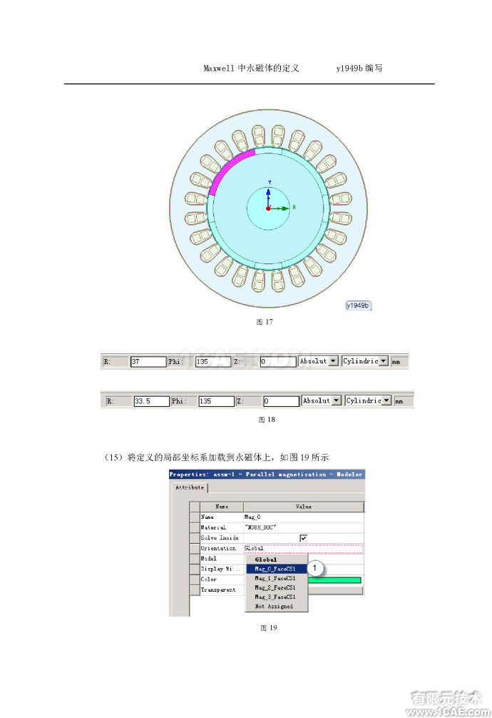 Maxwell中永磁体的定义